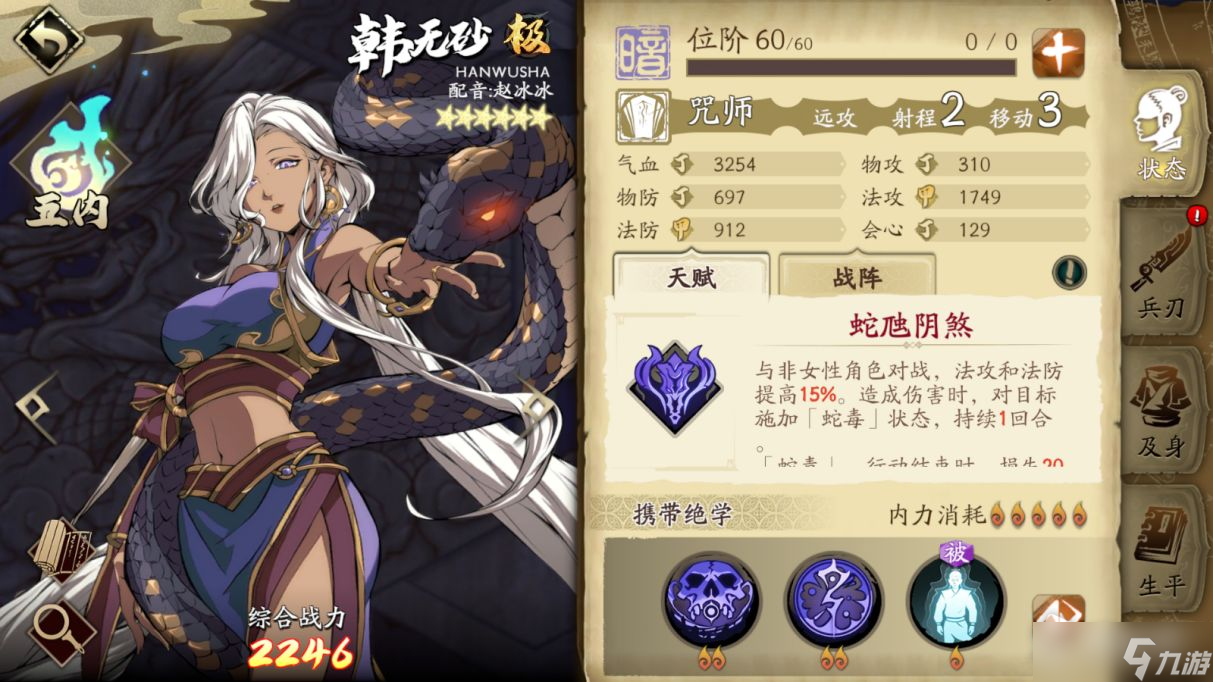 《天地劫:幽城再临》毒蛇美人韩无砂介绍