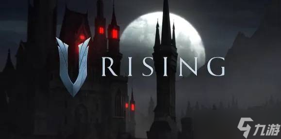 《V Rising》黃金珠寶獲得方法