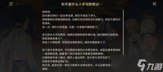 原神2.7危途疑踪穷途末路任务怎么做