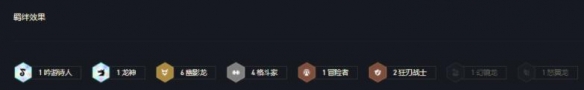《云顶之弈》s7幽影龙怎么玩？s7幽影龙赛芬搭配思路