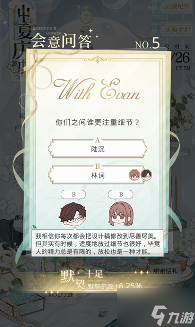 光与夜之恋会意问答第五天答案是什么 正确答案一览