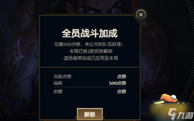 LOL全员战斗加成在闪退或重开后会返还吗-全员战斗加成在闪退或重开后返还机制介绍