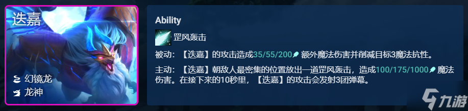云顶之弈迭嘉阵容推荐 云顶之弈S7幻境迭嘉装备搭配攻略