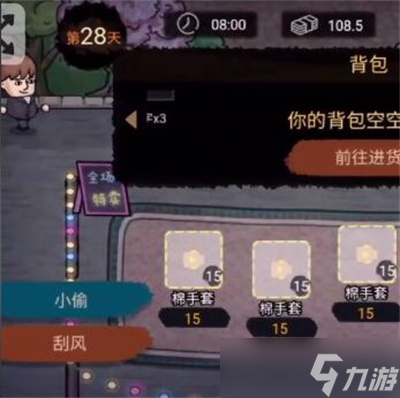 《打工生活模拟器》刮风致富方法介绍