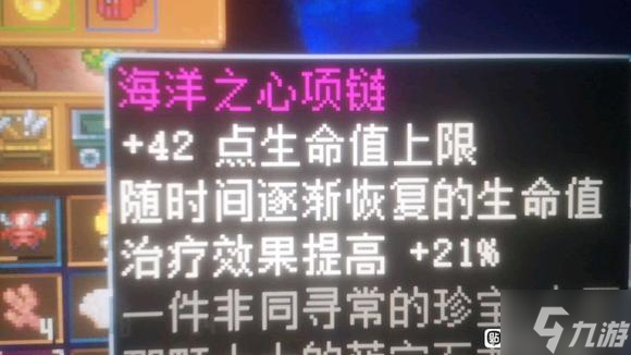 地心护核者海洋之心项链在哪里 地心护核者海洋之心项链位置介绍