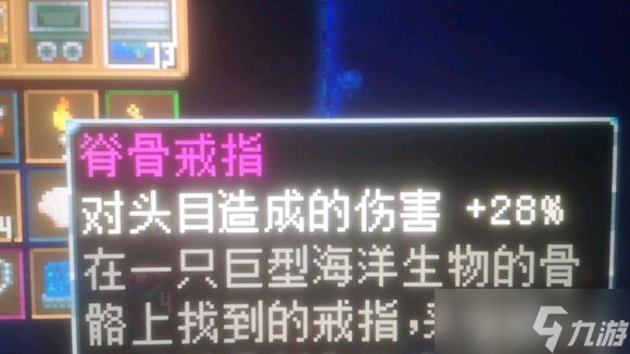 《地心护核者》脊骨戒指获得地点分享