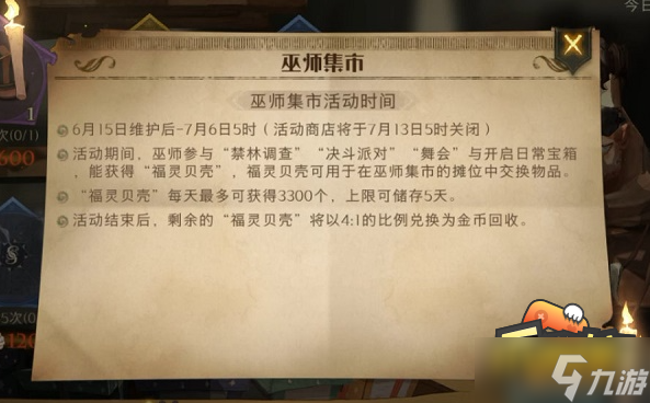 <a id='link_pop' class='keyword-tag' href='http://www.575.zj.cn/hlbt/'>哈利波特魔法覺(jué)醒</a>福靈貝殼怎么獲得-福靈貝殼獲取方法