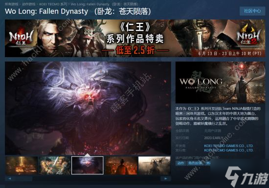 卧龙苍天陨落steam多少钱 具体价格介绍