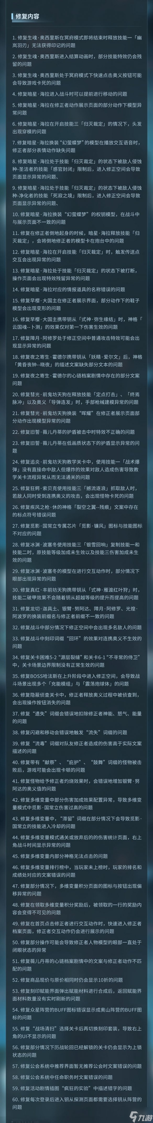 《深空之眼》6月16日更新内容 黎幻赫拉上线