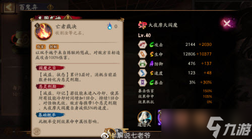 《阴阳师》SP阎魔技能强度评测分析