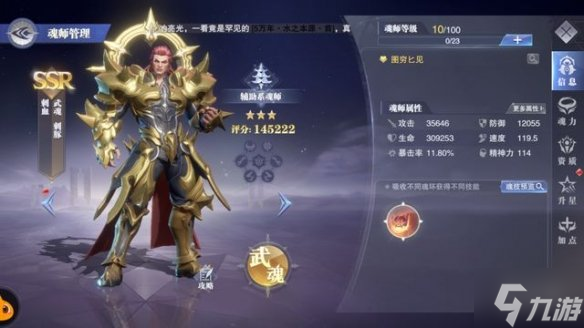 《斗罗大陆魂师对决》刺血阵容搭配 刺血搭配谁