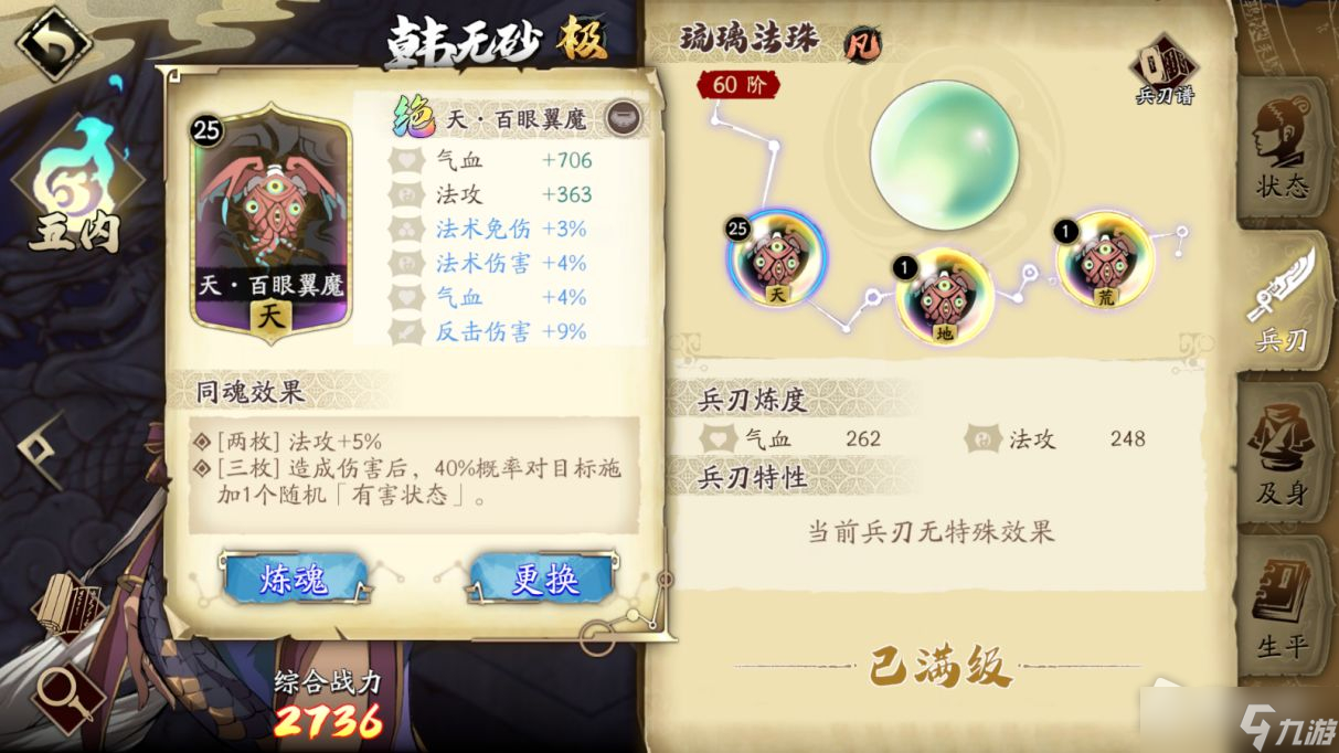 《天地劫：幽城再临》韩无砂魂石推荐