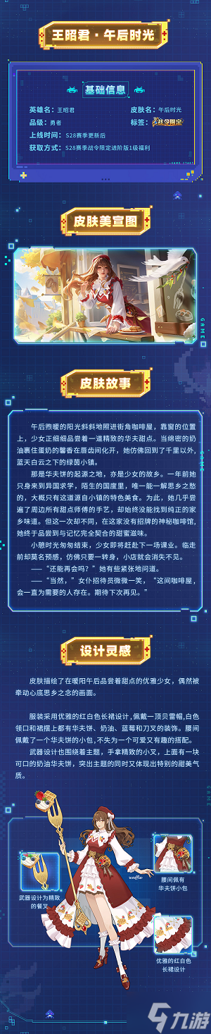 王者榮耀S28戰(zhàn)令有什么獎(jiǎng)勵(lì) 王者榮耀S28戰(zhàn)令皮膚介紹