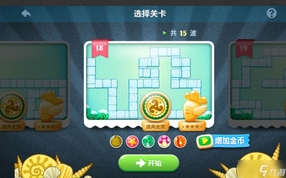 《保衛(wèi)蘿卜4》冬季18關(guān)通關(guān)攻略