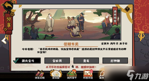 《无悔华夏》2022年6月16日渔樵问答答案