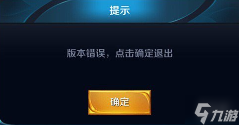《王者荣耀》抢先服版本错误怎么办 抢先服版本错误解决办法
