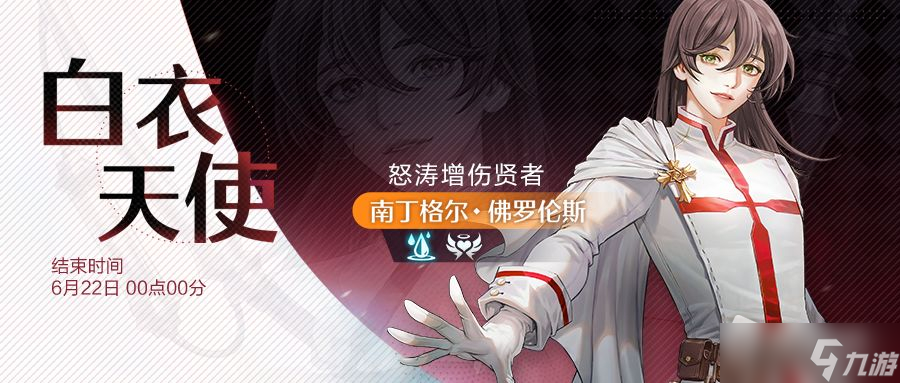 《诺亚之心》南丁格尔角色介绍