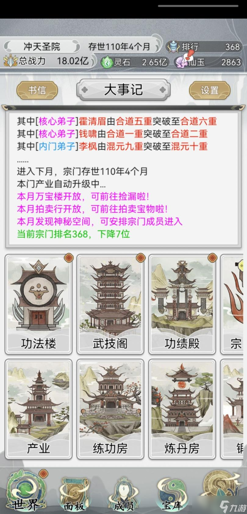 《不一样的修仙宗门2》天赋排行攻略