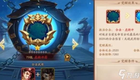 《少年三国志2》七星宝刀分析七星宝刀怎么玩？