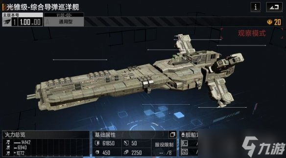 《无尽的拉格朗日》光锥级怎么样？光锥级综合导弹巡洋舰介绍