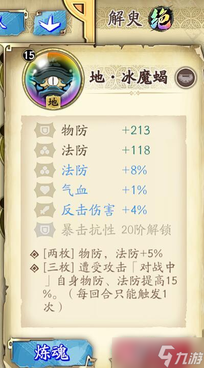 《天地劫：幽城再临》解臾魂石推荐