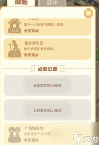 我是大房东6级怎么升？社区荣誉度6级升级攻略