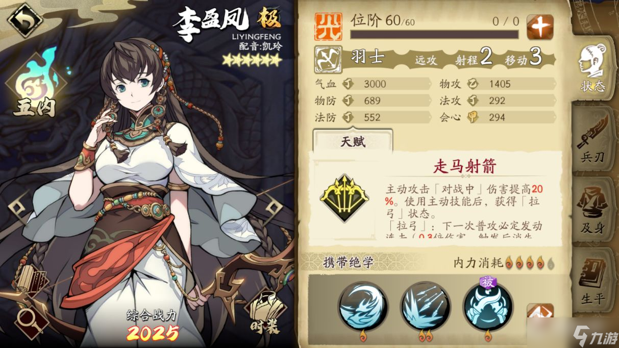 《天地劫：幽城再临》李盈凤战阵推荐
