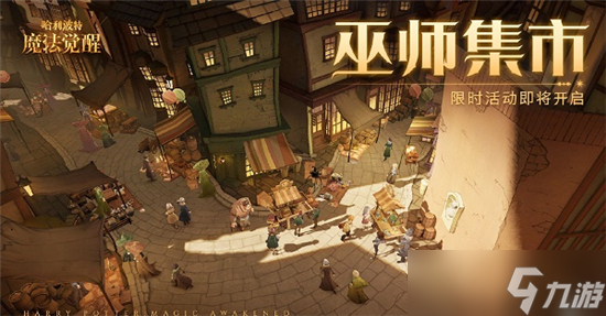 哈利波特魔法觉醒福灵贝壳获得方法
