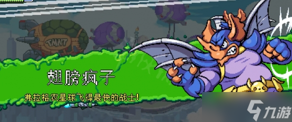 《忍者神龟施莱德的复仇》空中惊魂怎么打？第八关无伤技巧