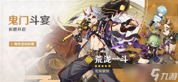 《原神》荒泷一斗什么时候复刻？荒泷一斗复刻池介绍