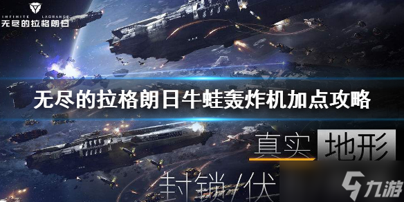 《无尽的拉格朗日》CAS066载机型怎么加点？CAS066载机型加点攻略