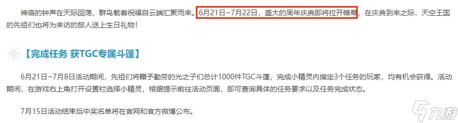 光遇三周年慶典活動什么時候開啟？三周年慶典活動開啟時間介紹與內(nèi)容一覽