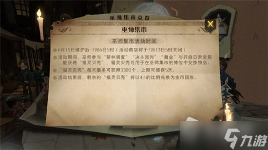 《哈利波特魔法觉醒》福灵贝壳获取攻略