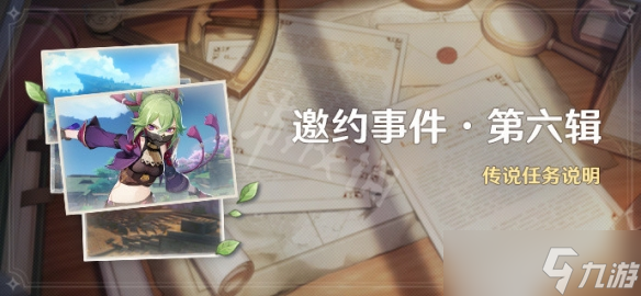 《原神》久岐忍邀约什么时候开？久岐忍邀约开启时间介绍