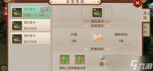 《问道手游》法宝技能怎么获得？法宝技能获取方法介绍