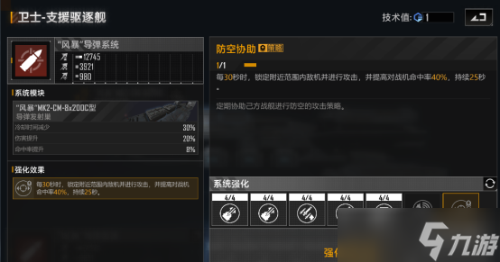 《无尽的拉格朗日》卫士级怎么样？驱逐舰卫士级舰船解析