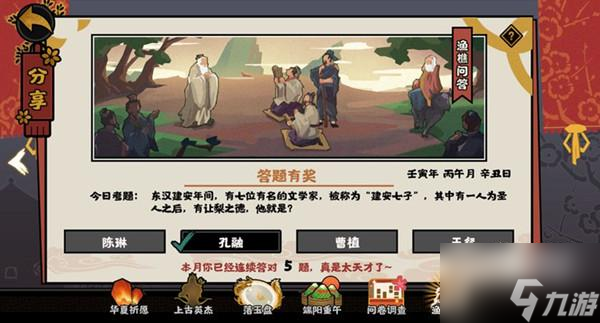 无悔华夏渔樵问答6.17答案典故一览