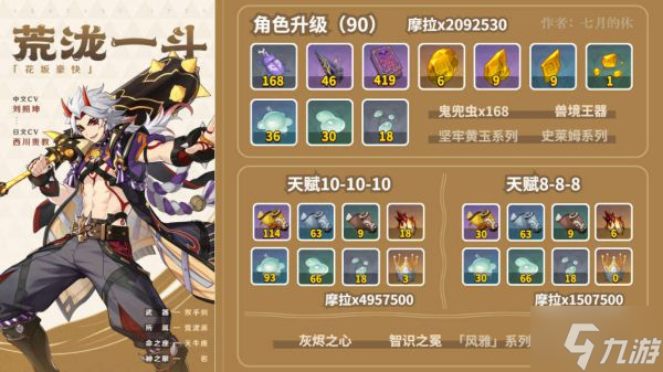 《原神》荒泷一斗养成材料收集攻略
