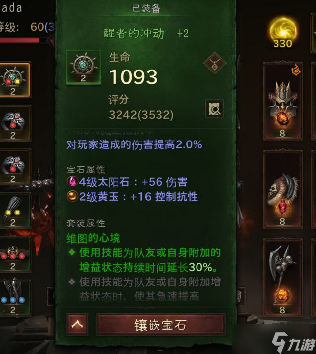 暗黑破坏神不朽增益持续时间效果解析
