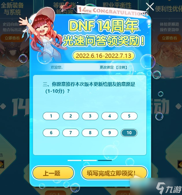 《DNF》官網(wǎng)答題活動(dòng)2022