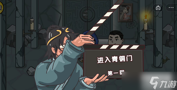 剧情梗传进入青铜门攻略