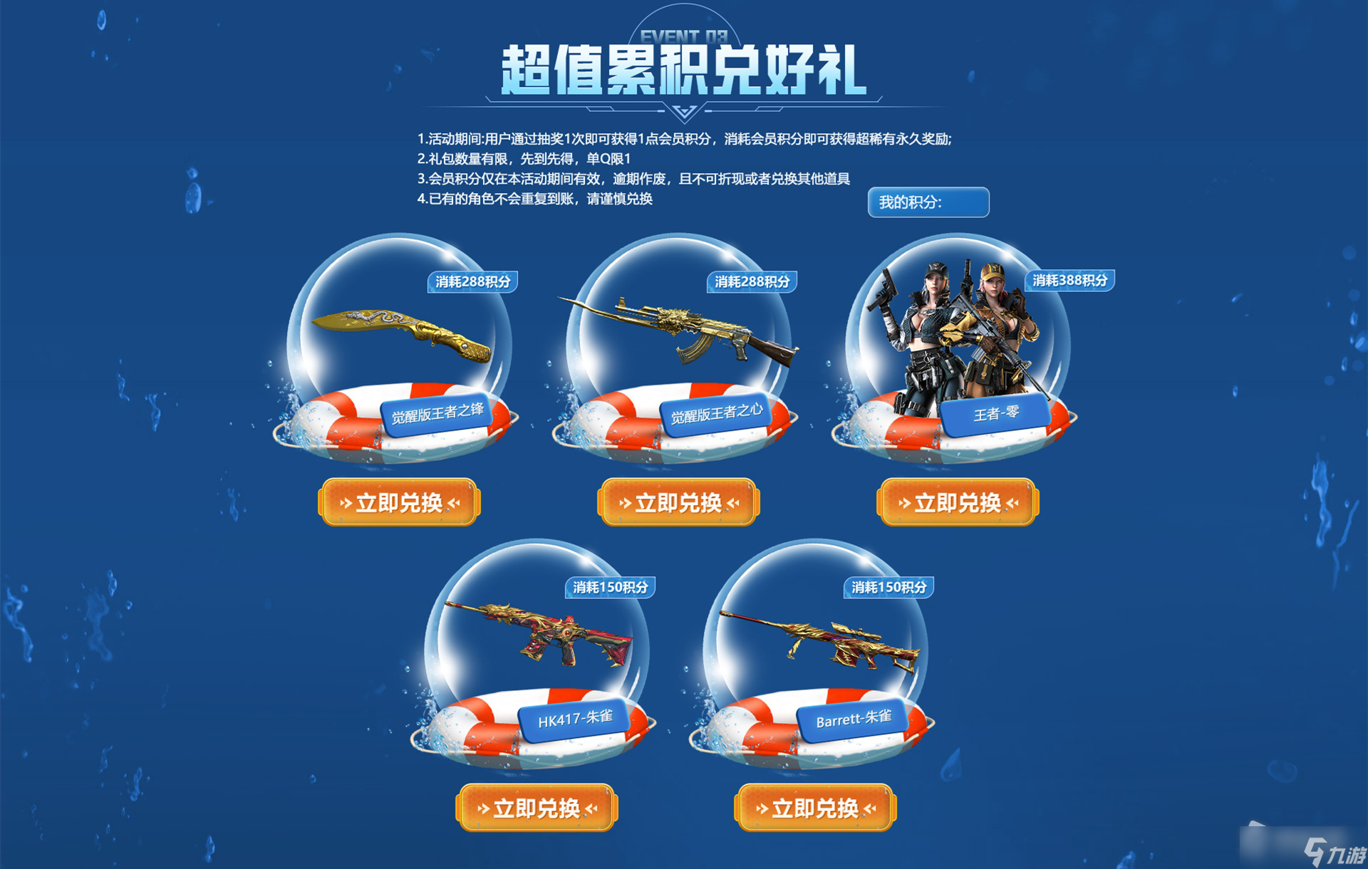 CF2022年6月枪王自助餐返场活动