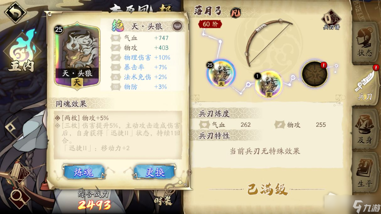 《天地劫：幽城再临》李盈凤魂石推荐