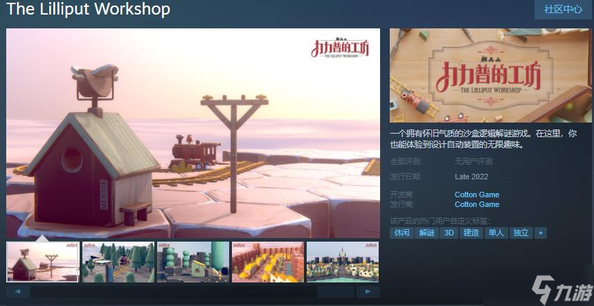 《力力普的工坊》上線Steam頁面 支持簡體中文