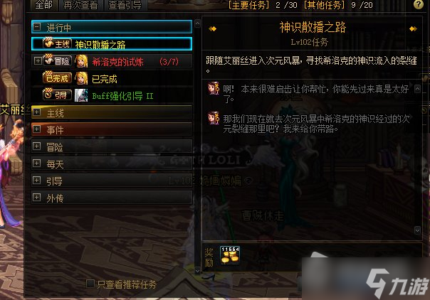 dnf神识散播之路任务怎么做