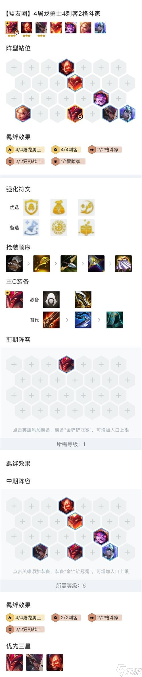 金铲铲之战巨龙之巢刺转拉夫玩法攻略