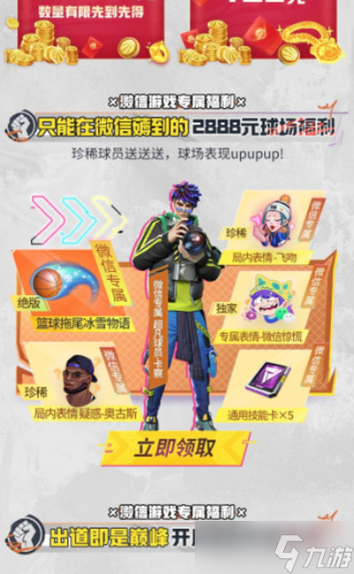 《全民大灌篮》投篮特效怎么获取？投篮特效获取途径说明