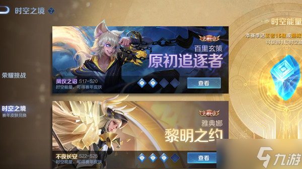 王者荣耀时空能量有什么用 时空能量充能规则介绍