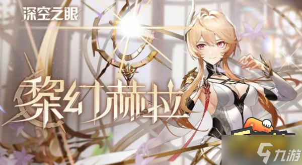 深空之眼黎幻赫拉刻印怎么选-黎幻赫拉刻印选择推荐