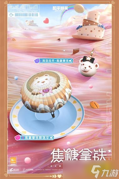 《和平精英》焦糖拿铁皮肤怎么样？焦糖拿铁全套效果一览